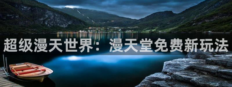 下载omofun：超级漫天世界：漫天堂免费新玩法